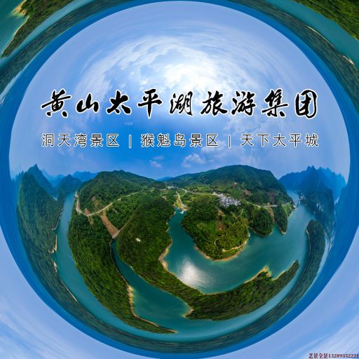井陉720全景拍摄